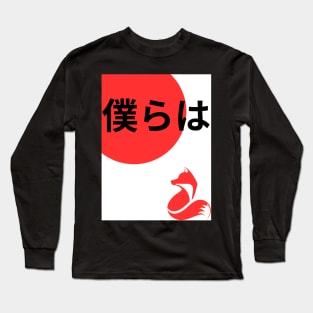 Bokura wa! (Front only) Long Sleeve T-Shirt